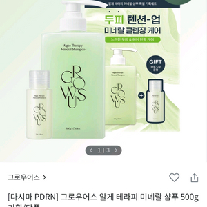 그로우어스 알게테라피 샴푸 기획세트