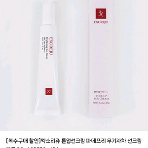 엑소리쥬 톤업선크림