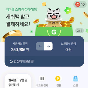 컬처랜드 문상 25->24만원