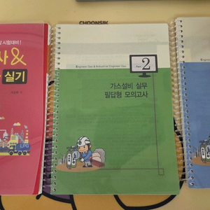 일진사 가스/산업기사 실기