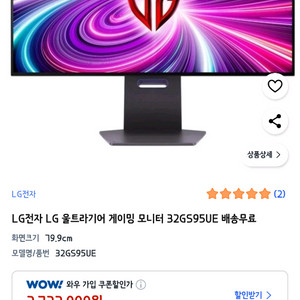 LG 울트라기어 OLED 32인치 32GS95UE 게이