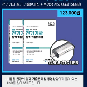2025전기기사필기기출문제집15년(+소장용강의USB)