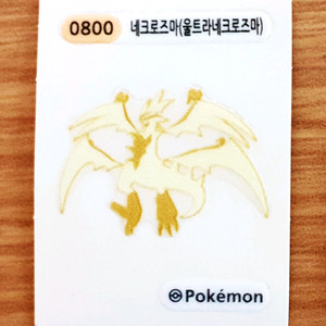 포켓몬 띠부씰(울트라네크로즈마, 피카츄, 이브이 등)