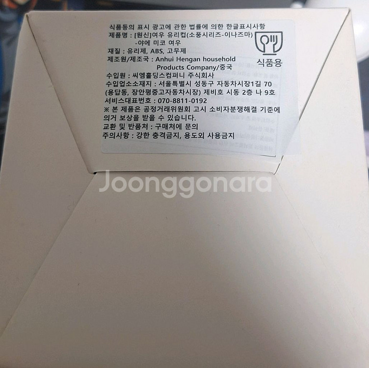 원신 미코 여우 유리컵 소풍시리즈 팝업--1