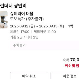 부산 광안리 호텔 숙박 9/12~13