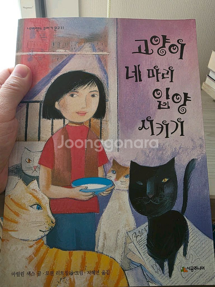 시공주니어 네버랜드 꾸러기 문고 39권 초등 저학년--1