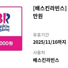 베스트라빈스 3만원 교환권