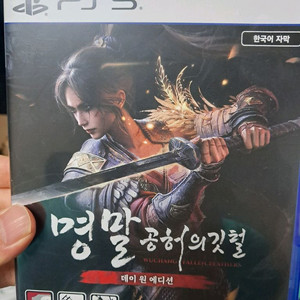 PS5 명말 공허의깃털