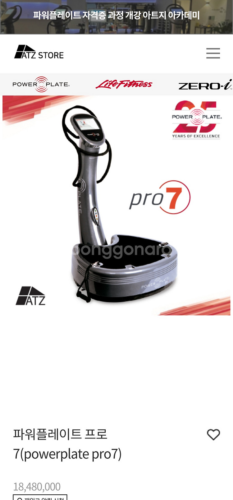 파워 플레이트 pro 7--2