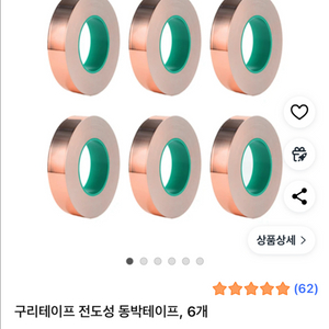 구리테이프 전도성 동박테이프 4개