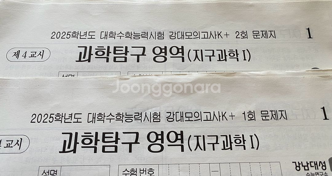 2025 강대모고K+ 1-22회 지구과학1--0