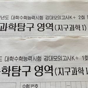 2025 강대모고K+ 1-22회 지구과학1