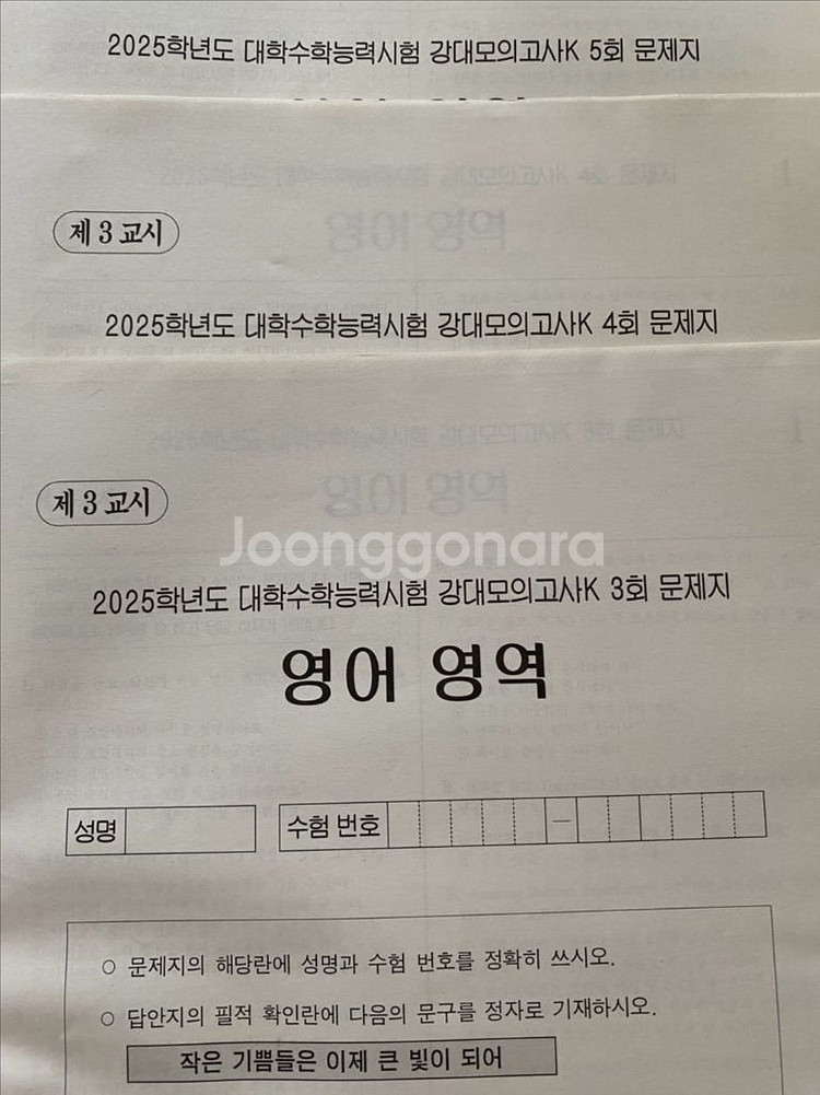 2025 강대모고 K 영어--0