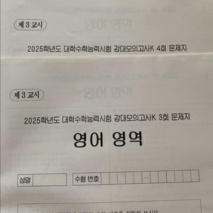 2025 강대모고 K 영어