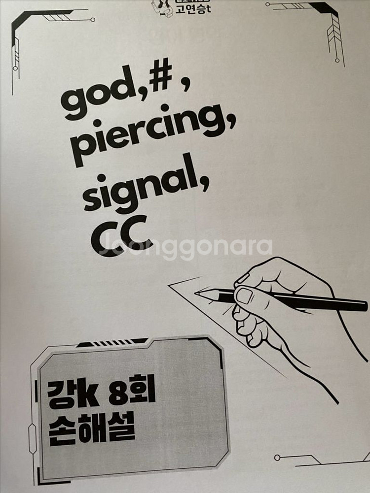 2025 강대모고 K 영어--4