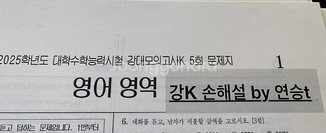 2025 강대모고 K 영어--1