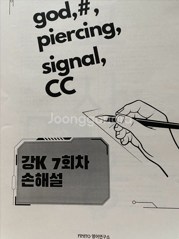 2025 강대모고 K 영어--3