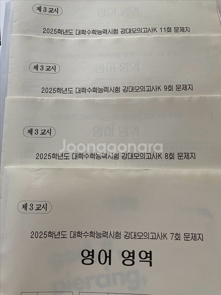 2025 강대모고 K 영어--2