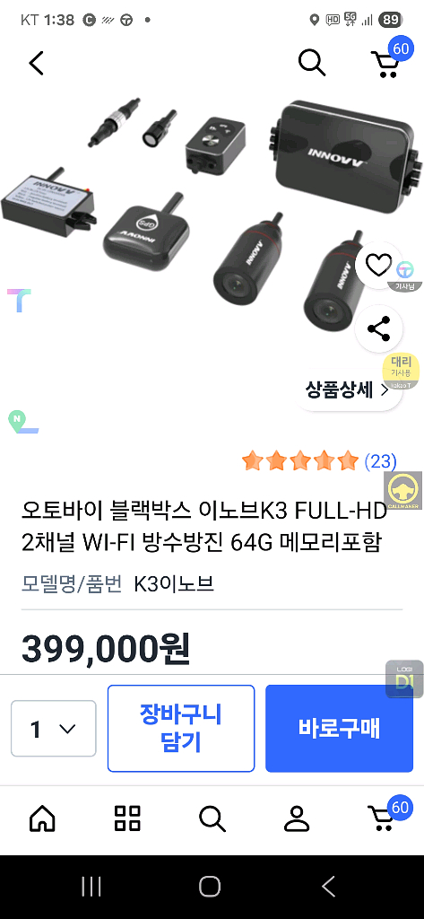 2채널 Wi-Fi 방수방진 64G 메모리포함--0
