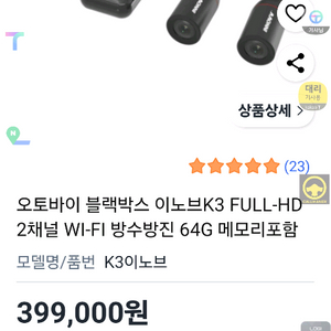 2채널 Wi-Fi 방수방진 64G 메모리포함