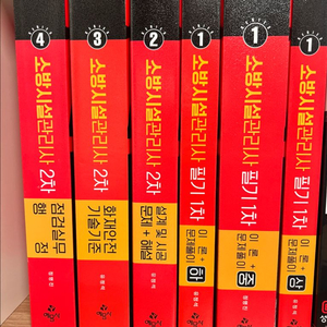 예문사 소방시설관리사 책 팝니다