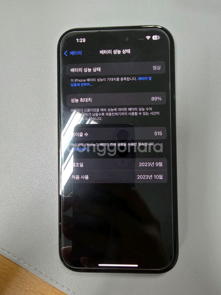 아이폰 15 128GB 블랙 풀박스--1