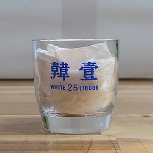 한일소주 한일 영문잔 소주컵 소주컵 레트로 빈티지