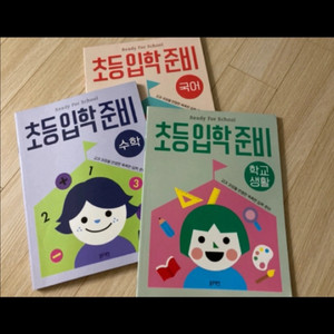 블루래빗 초등입학준비