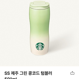 스타벅스 SS 제주 그린 콩코드 텀블러591ml