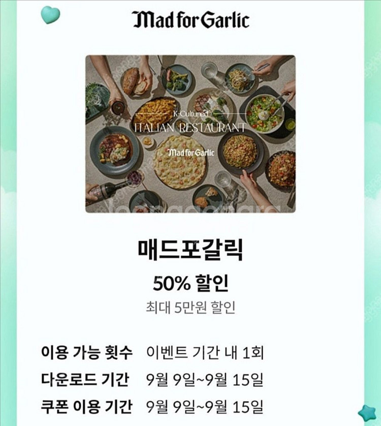 매드포갈릭 50% (1000원)--0