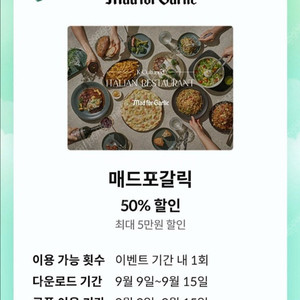 매드포갈릭 50% (1500원)