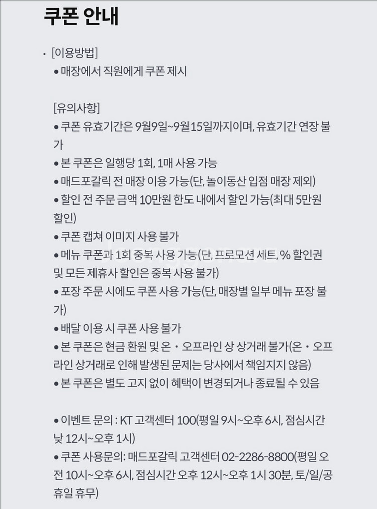 매드포갈릭 50% (1000원)--1