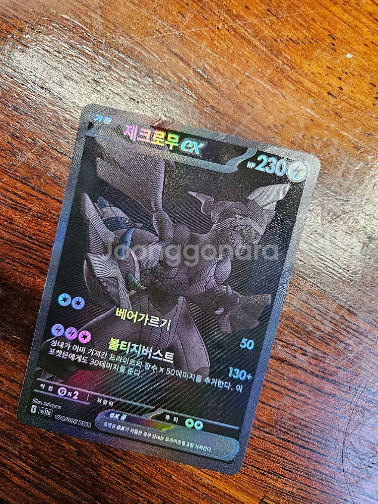 포켓몬 카드 - 제크로무 EX BWR--0