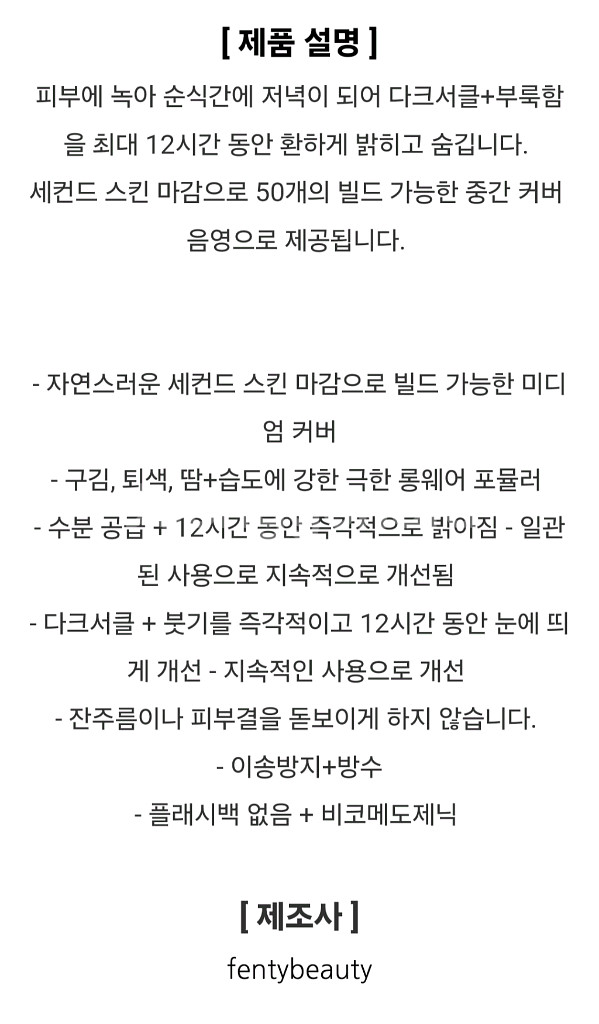 [새상품] 펜티뷰티 컨실러 240N--5