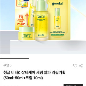 청귤 비타C 잡티케어 세럼 알파 리필기획