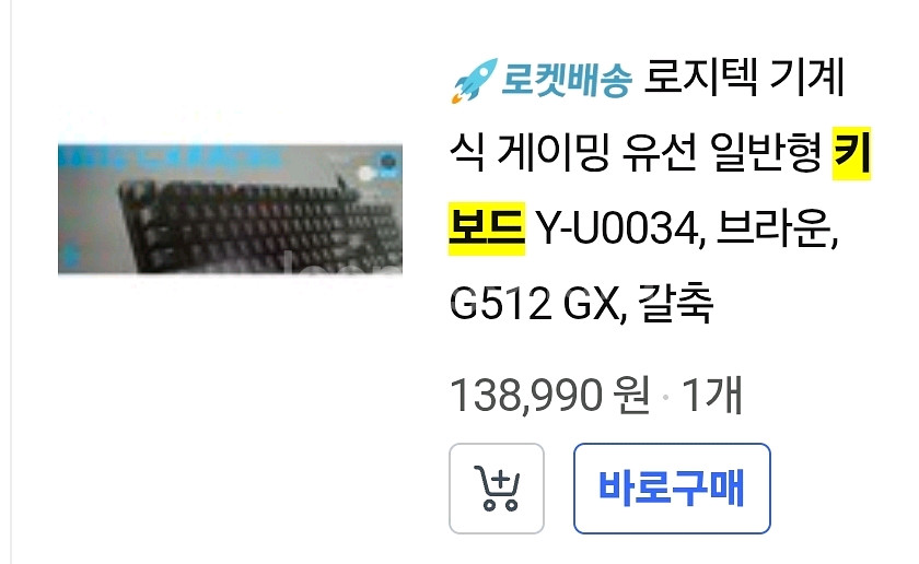 로지텍 G512 GX 갈축 기계식 키보드 Y-U0034--1