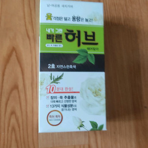[염색약] 광동 내가그린 빠른 허브 헤어칼라 2호