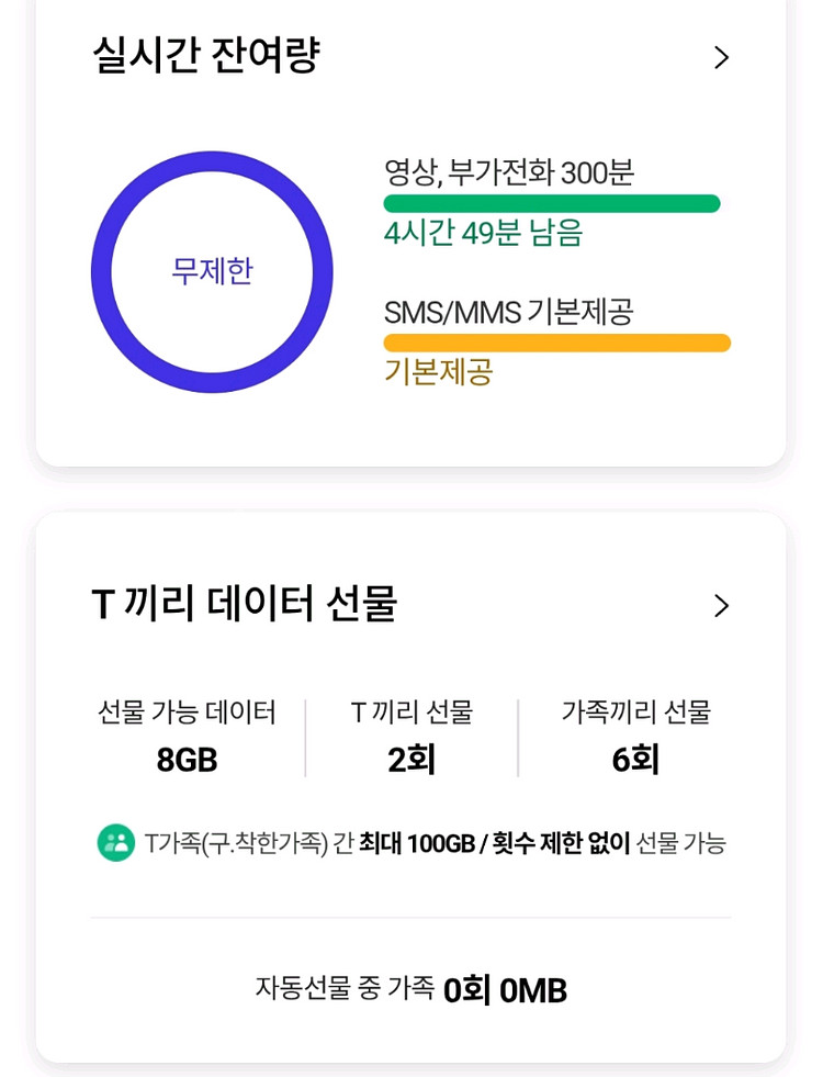 skt데이터--0