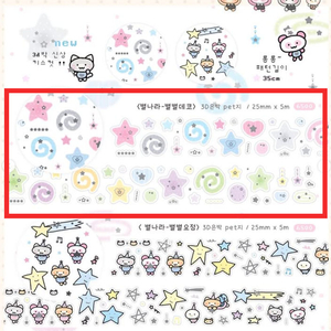 메이빈 별나라 별별데코 키스컷