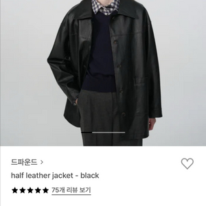 드파운드 하프 레더 자켓