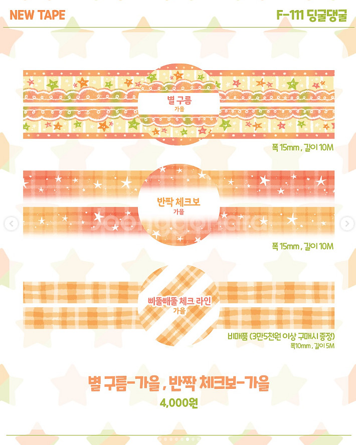 딩굴댕굴 별구름&반짝체크보 마테--0