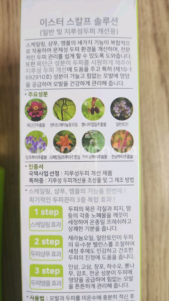 이스터 스칼프 솔루션 샴푸--2