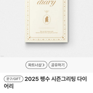 (미개봉) 2025 펭수 다이어리