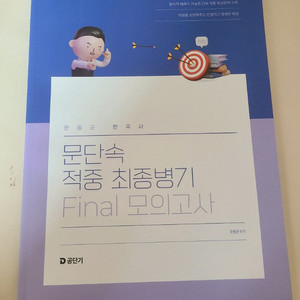 문동균 파이널 모의고사