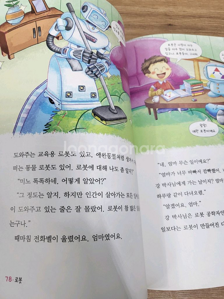 선생님도 놀란 초등과학 뒤집기 기본편 개정판 시리즈--2