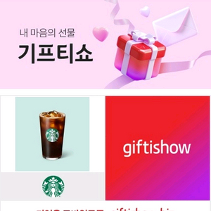 스타벅스아메리카노 T 2개