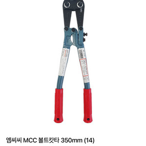 MCC(일본산) 볼트커터 갓타 절단기 350 판매합니다