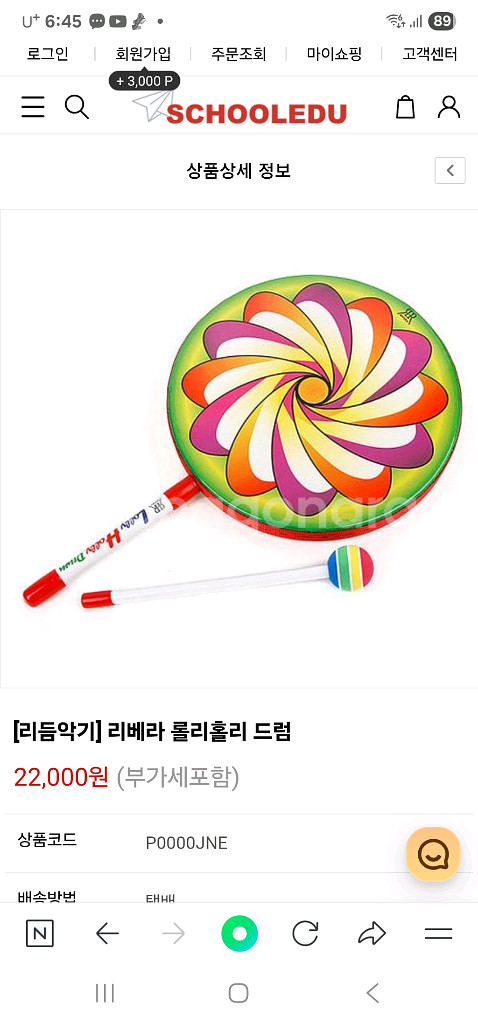 리베라 롤리홀리 드럼--2