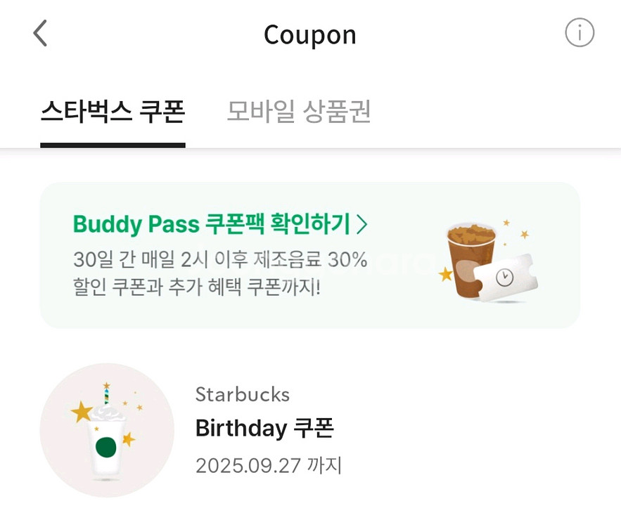 스타벅스 톨사이즈 무료(생일쿠폰)--0