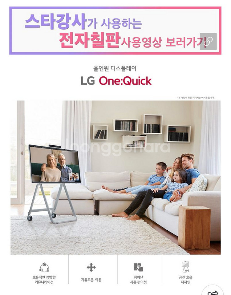 LG 원퀵 43인치 판매 (전자칠판/대형모니터)--5